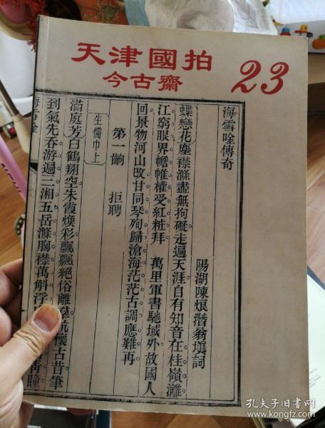 作者 今古斋 出版社 天津市古籍书店 出版时间 2011-03 装帧 平装