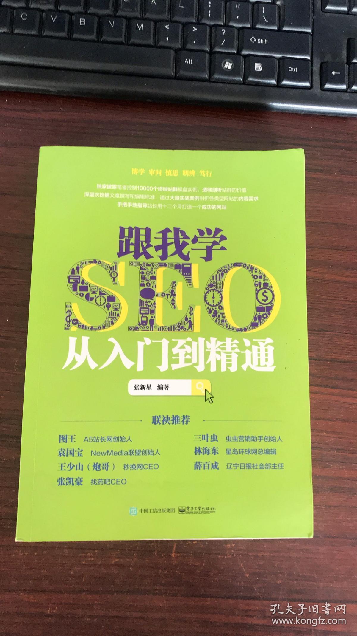 SEO从入门到精通，你要掌握哪些方法？？