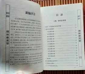 〈附:三皇庙观香金口诀绘图全书【香谱】