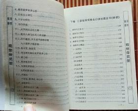 〈附:三皇庙观香金口诀绘图全书【香谱】