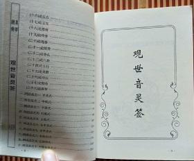 〈附:三皇庙观香金口诀绘图全书【香谱】