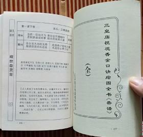 〈附:三皇庙观香金口诀绘图全书【香谱】