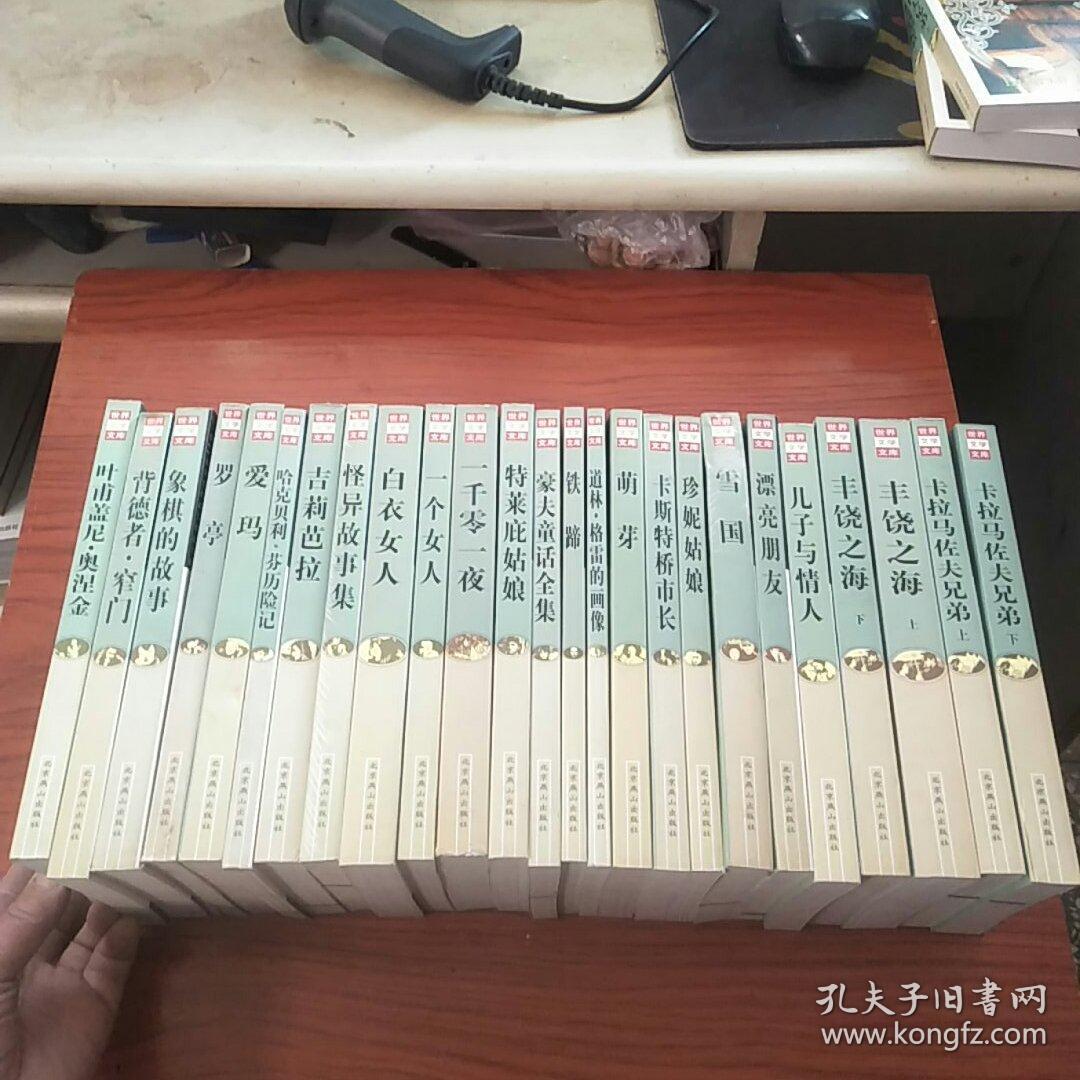 叶甫盖尼·奥涅金(世界文学文库)北京燕山出版社普希金著田国彬译