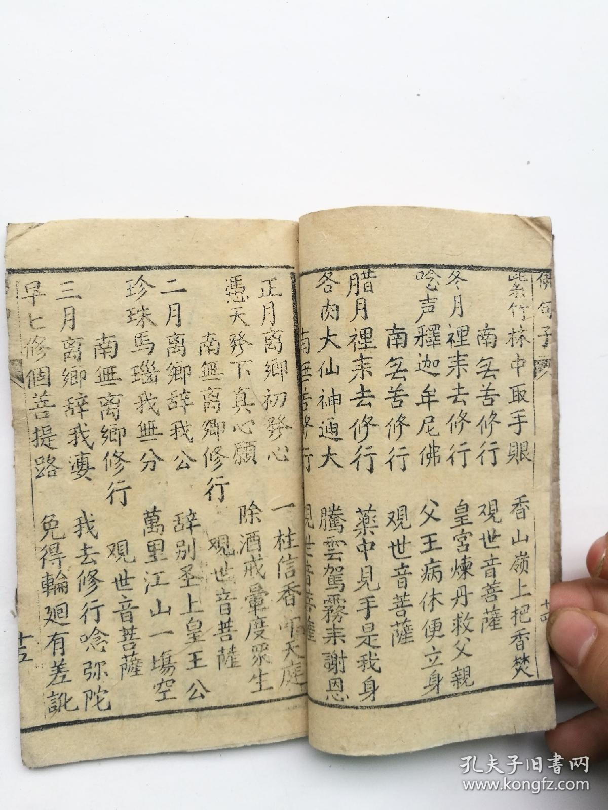 佛偈子,十月怀胎,报恩哭娘修行经.