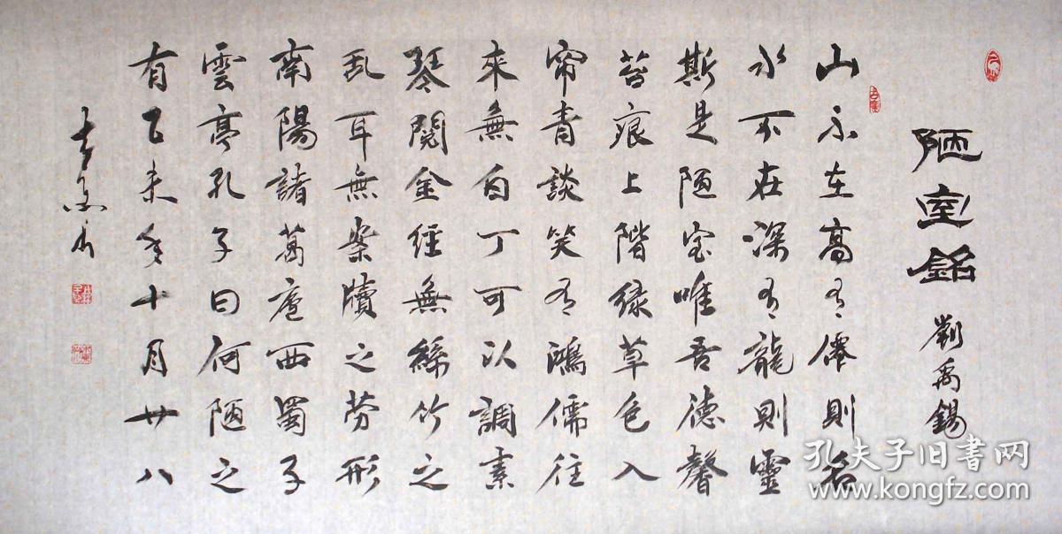 *名家书法*之收藏佳品木原先生四尺行书横幅《陋室铭》特卖!假一赔十