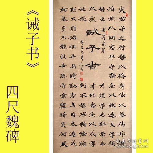 名家书法*中国书法艺术家协会理事精品四尺魏碑《诫子书》纯手绘包邮