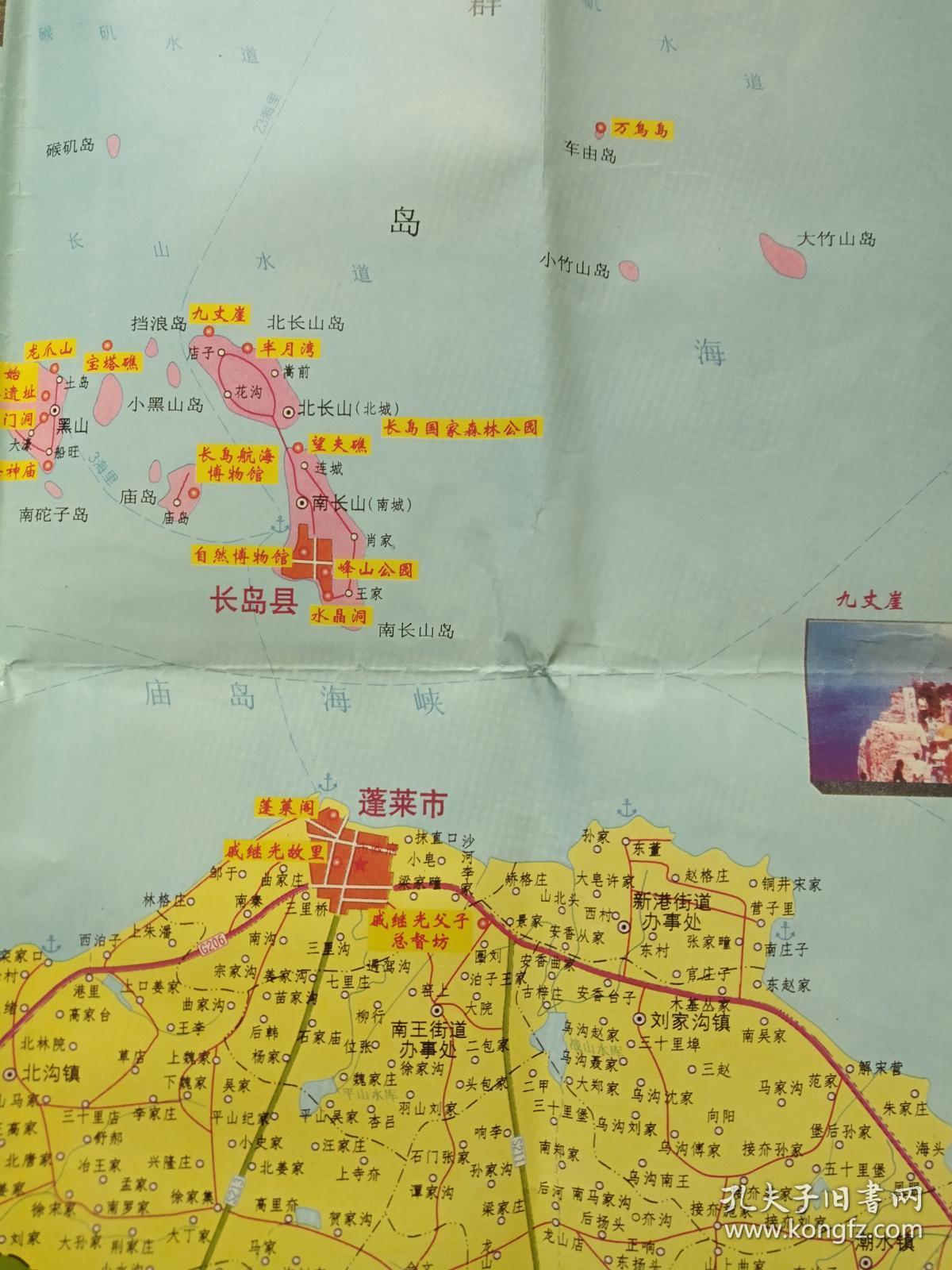 游览行政图《蓬莱长岛交通旅游图》2004年2月2版2印(山东省地图出版社