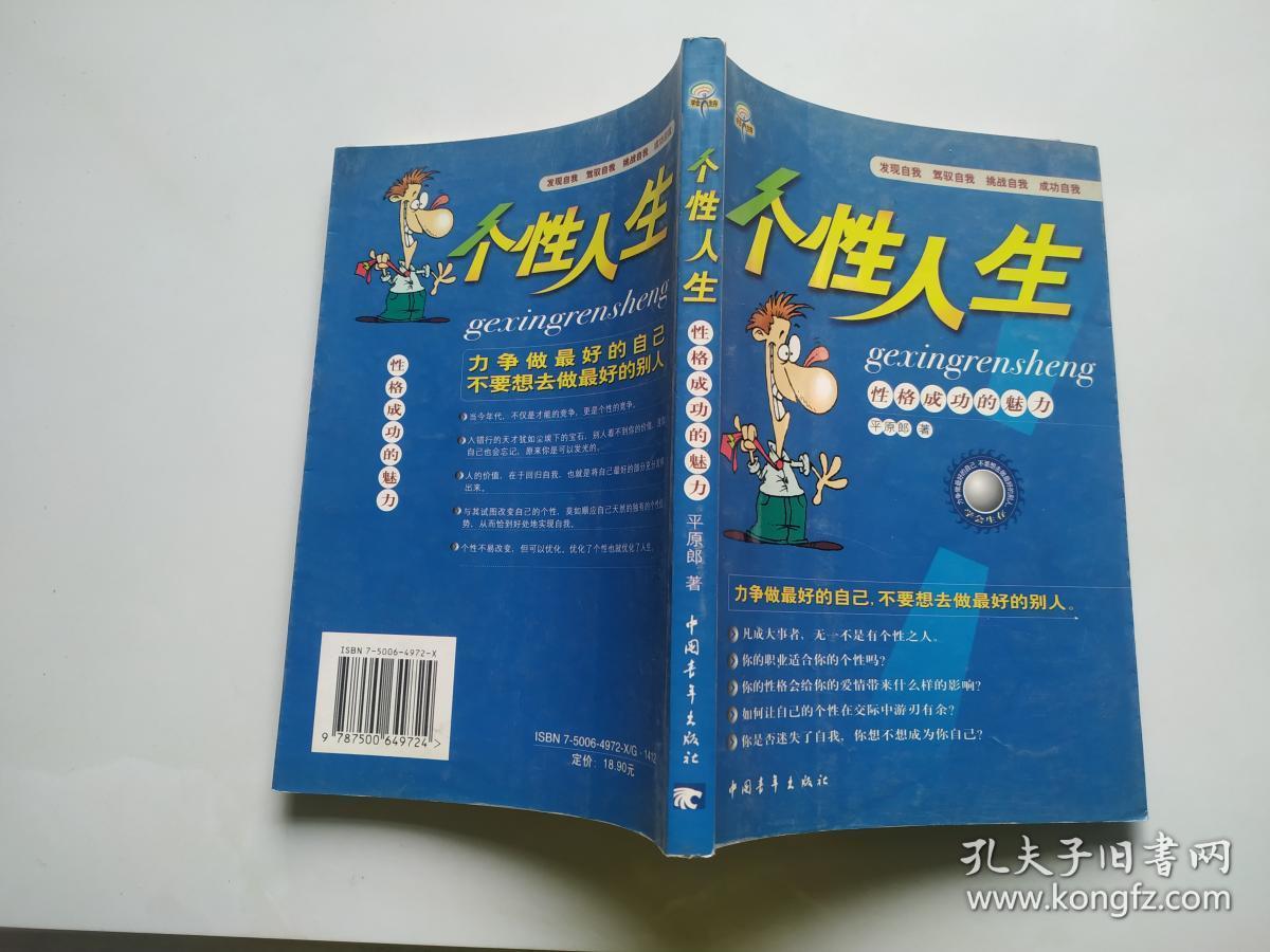 个性人生:性格成功的魅力