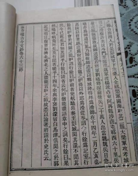 涵芬楼古今文钞·卷六十三(传状类) (线装本)
