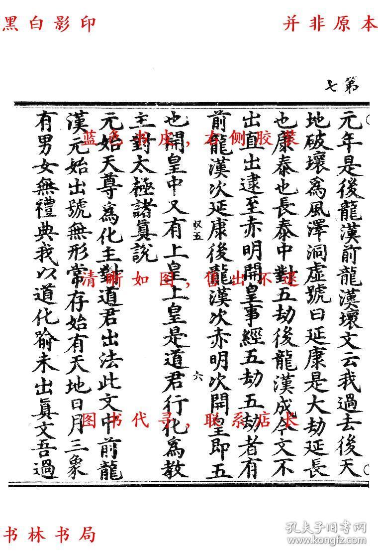 诸天灵书度命妙经义疏 九天应元雷声普化天尊玉枢宝经集注 太上升玄说