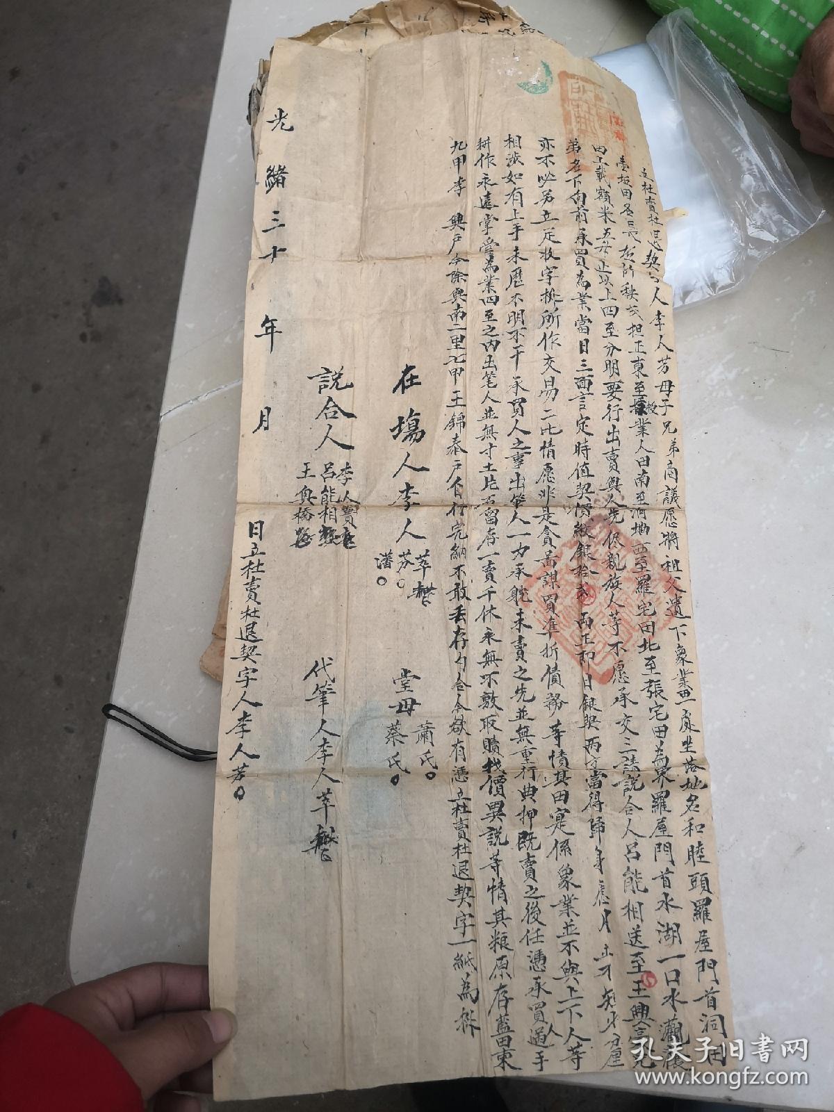 清代光绪30年地契,带官府印章
