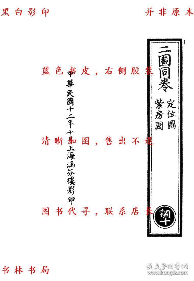 修真太极混元图 修真太极 混元指玄图 金液还丹印证图