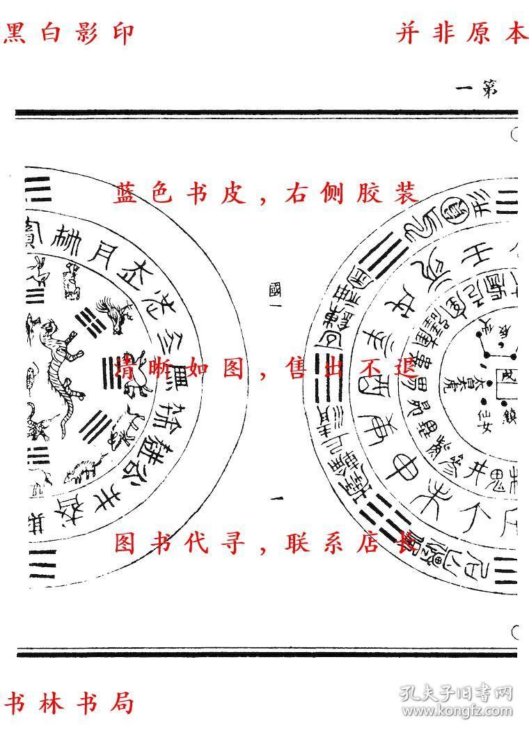 【复印件】上清长生宝鉴图 上清八道秘言图 上清含象剑鉴图 黄庭内景