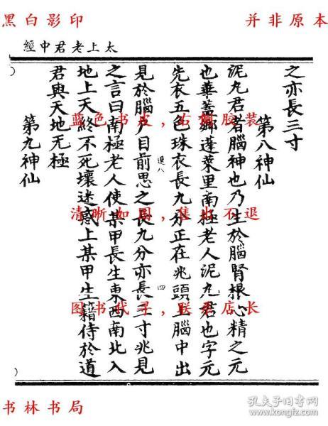 太上老君中经 太上老君清静心经 太上老君说上七灭罪集福妙经-(明)