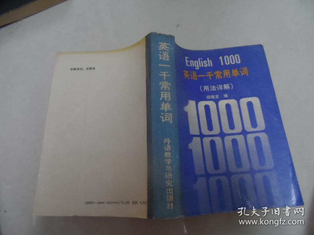 英语一千常用单词(用法详解)