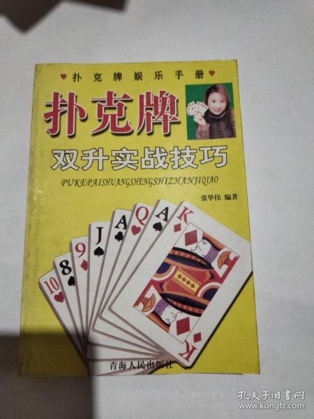 扑克牌双升实战技巧