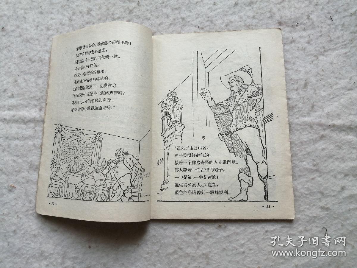 花衣吹笛人