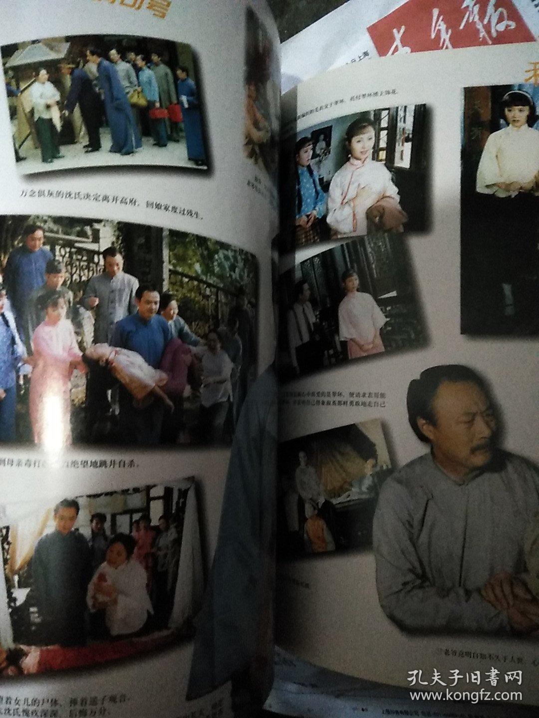 黄梅戏电视剧画册 家春秋