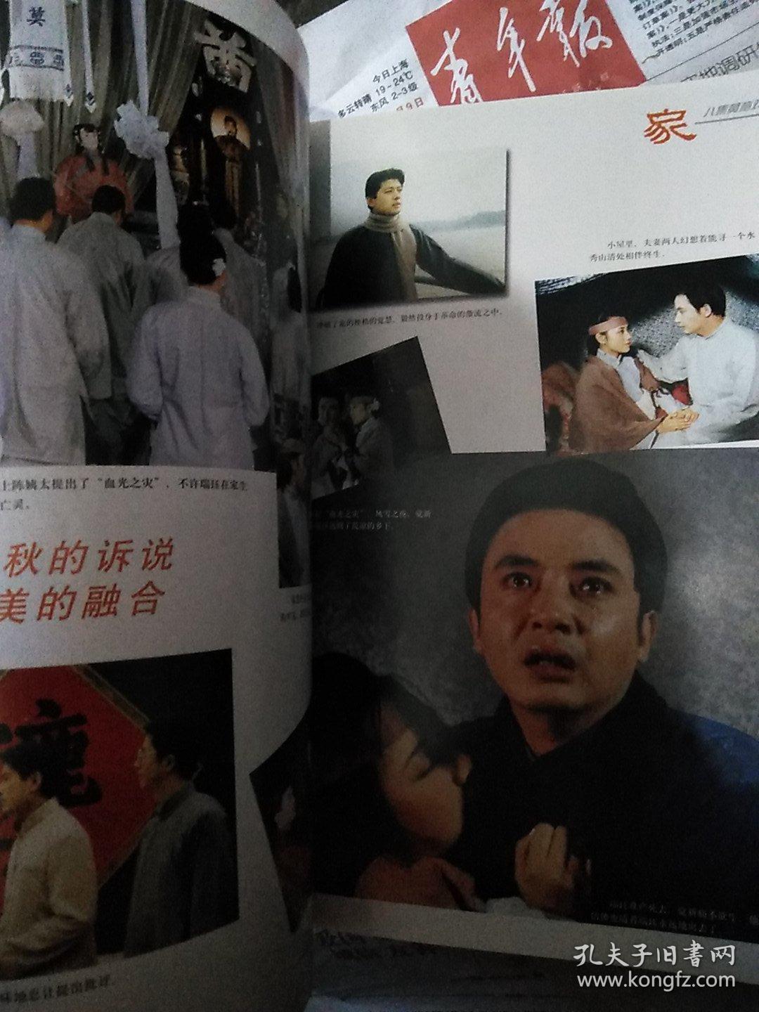 黄梅戏电视剧画册 家春秋