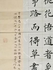 克拉玛依书法家 曹芳 国展参展精品 褚体楷书 禅语四则 【170×80厘米