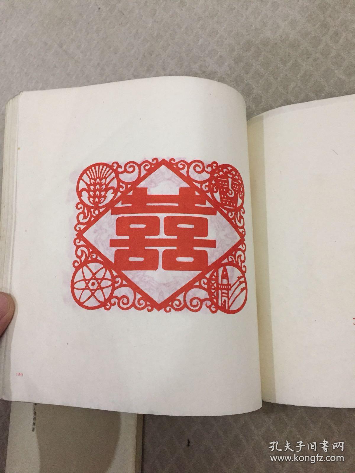 百喜图 