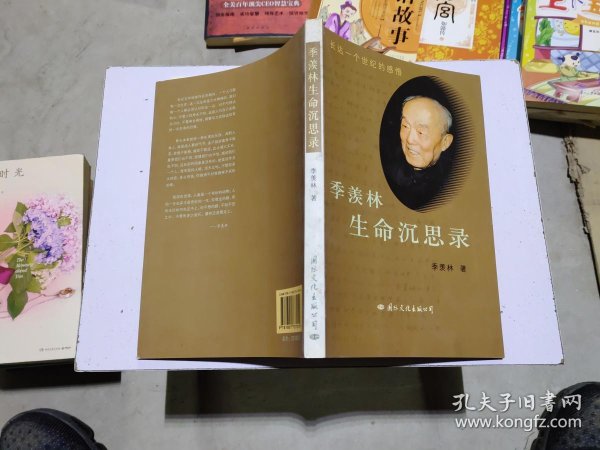 生命沉思录第一册 a52f440abf7543b7_n.jpg