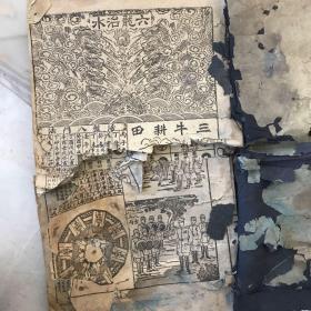 清代光绪三十四年《大清光绪卅四岁次戊申时宪书》
