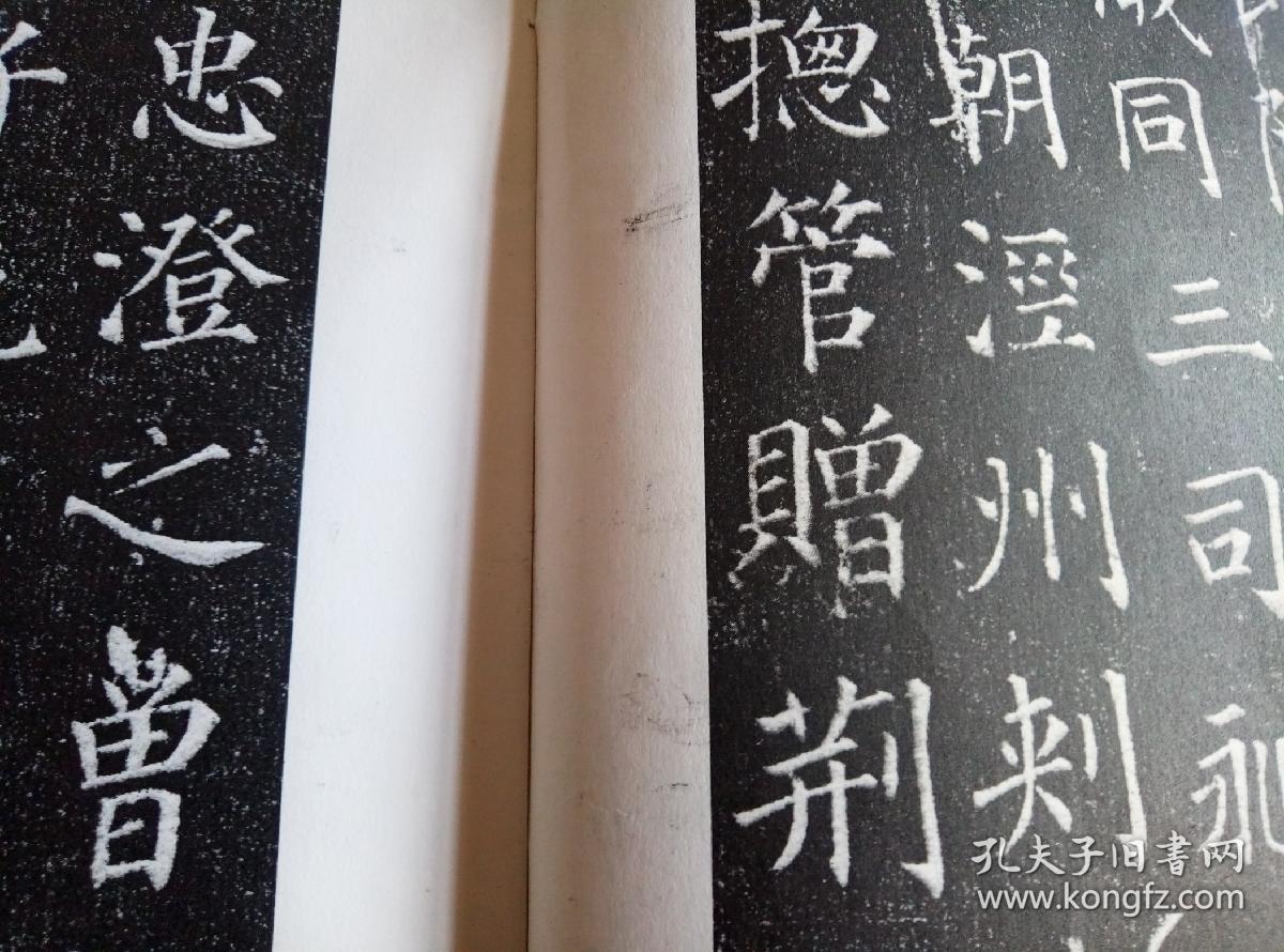 颜真卿书郭虚己墓志铭