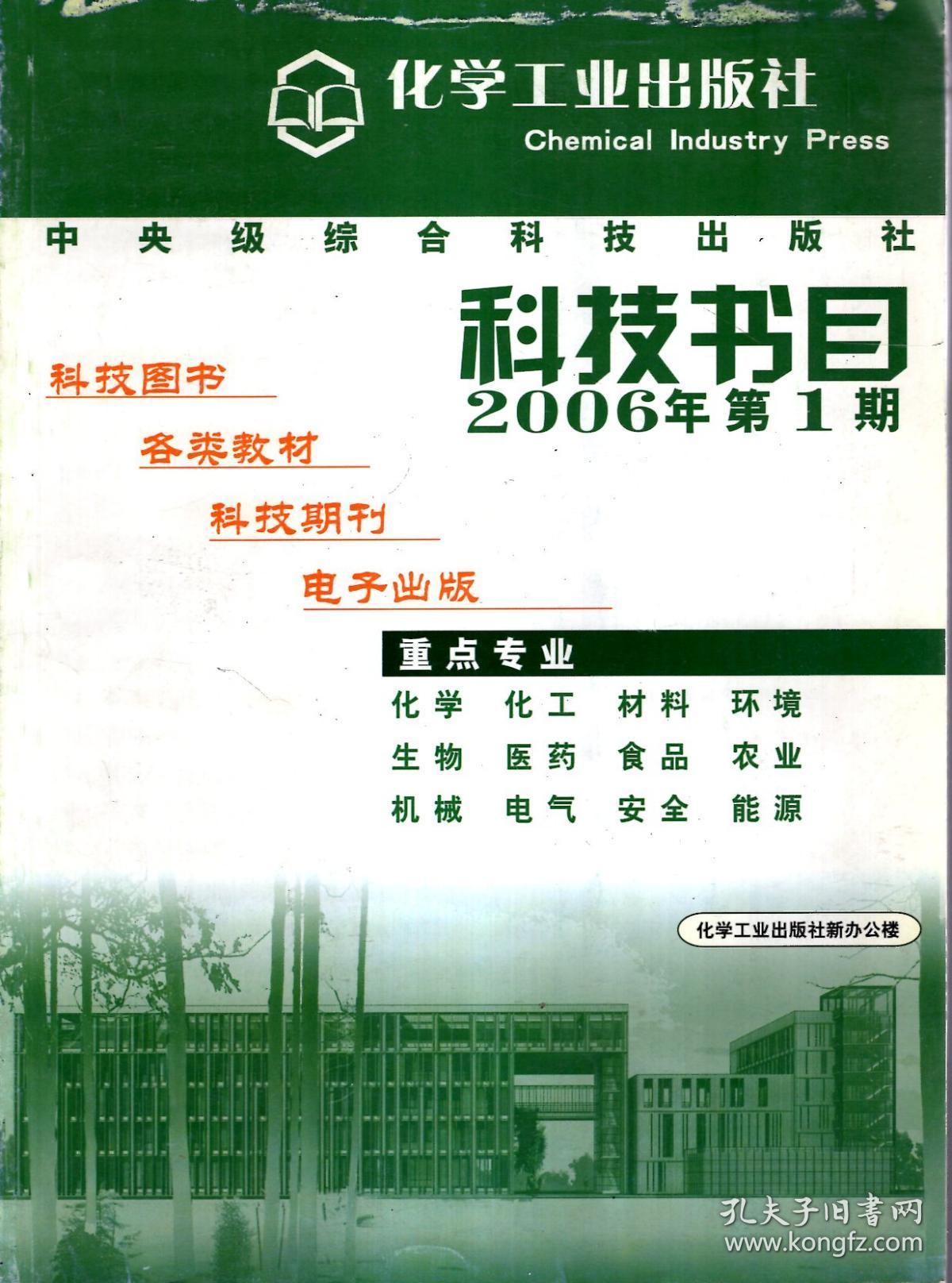 科技书目2006年第1期:科技图书,各类教材,科技期刊,电子出版