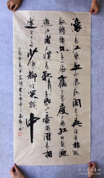 中国书法美术家协会会员嘉轩老师四尺书法作品《三国演义开篇词》140*