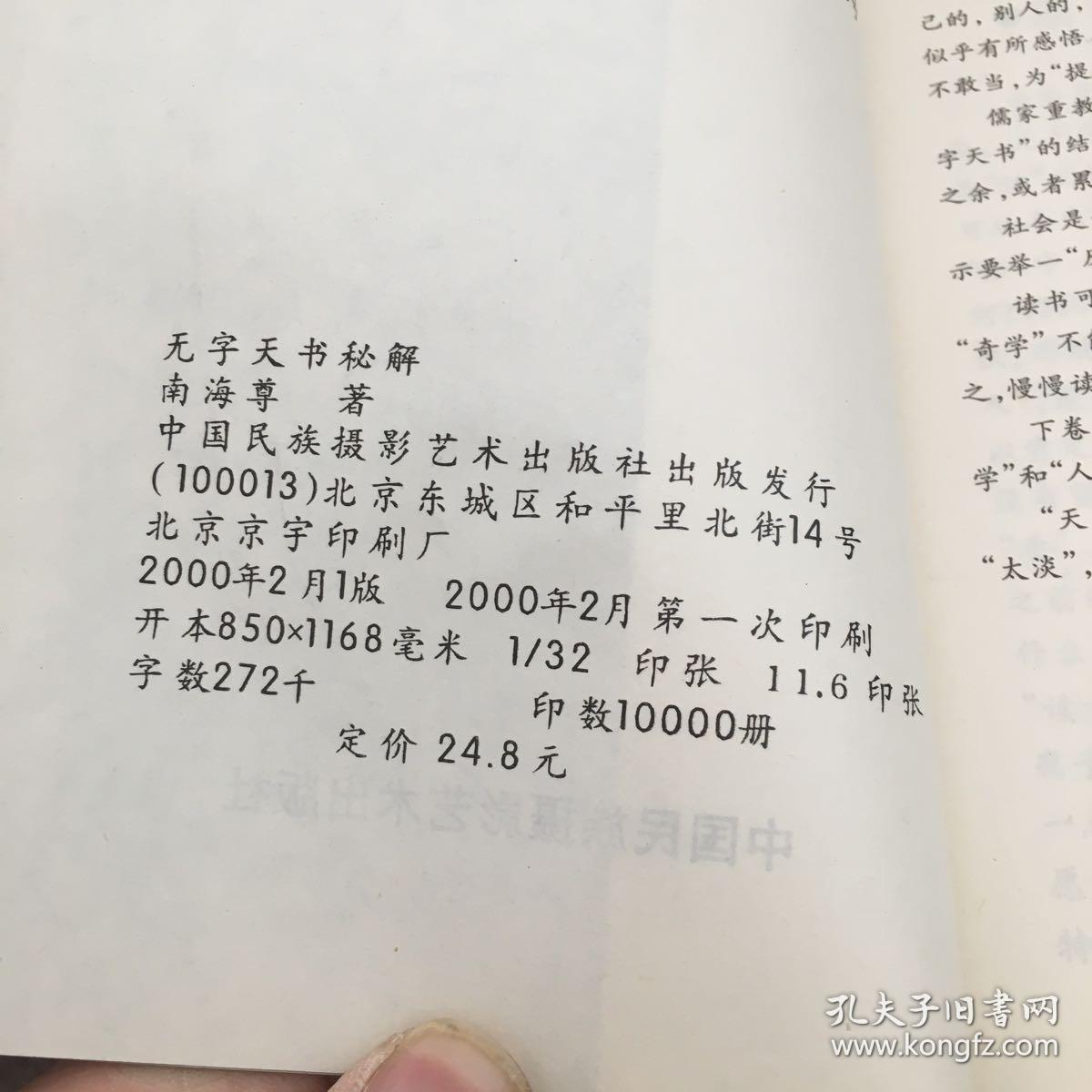 无字天书秘解