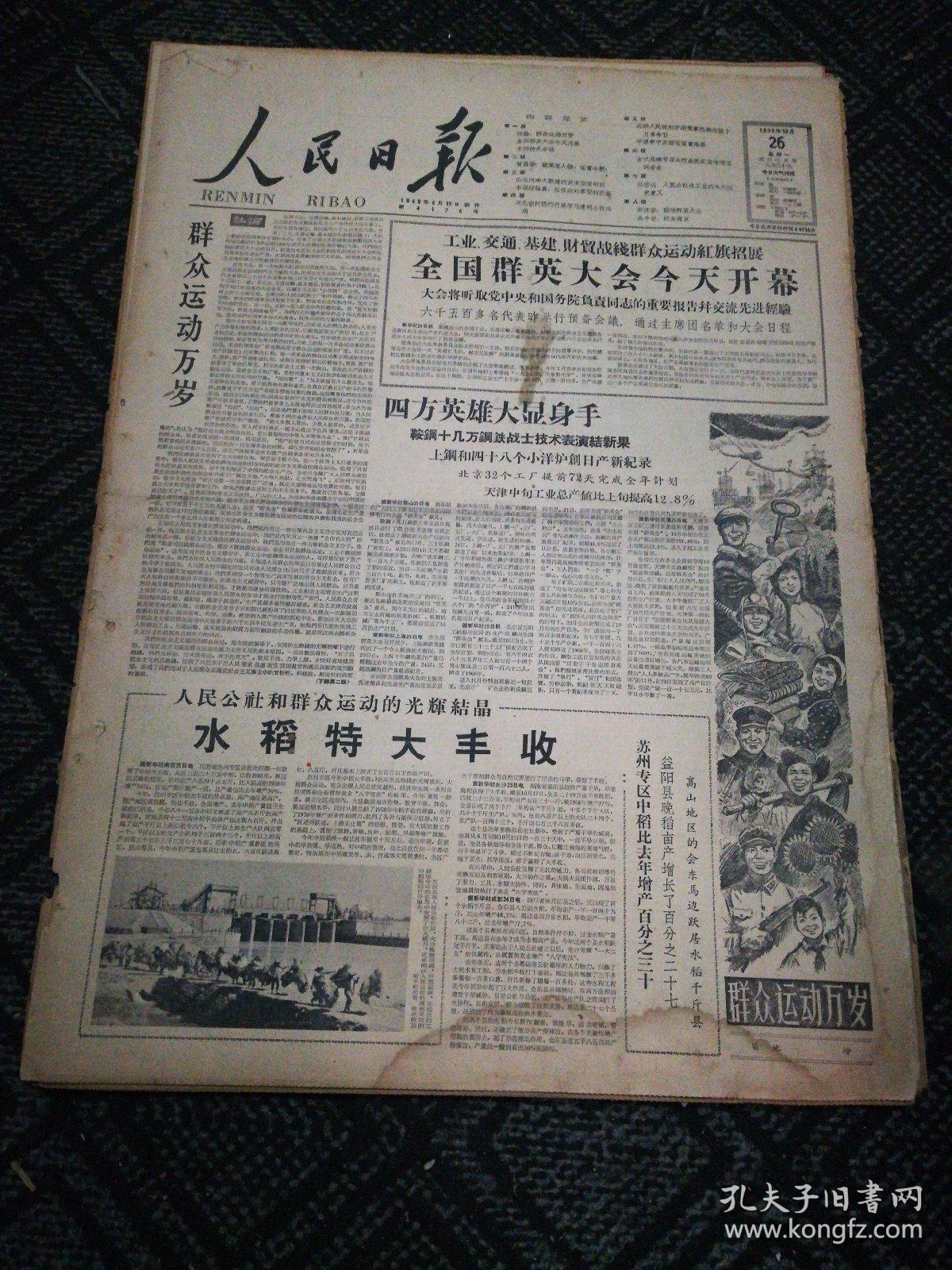 《新时代创造新英雄,新英雄推进新时代》《大跃进的巨浪滚滚向前》