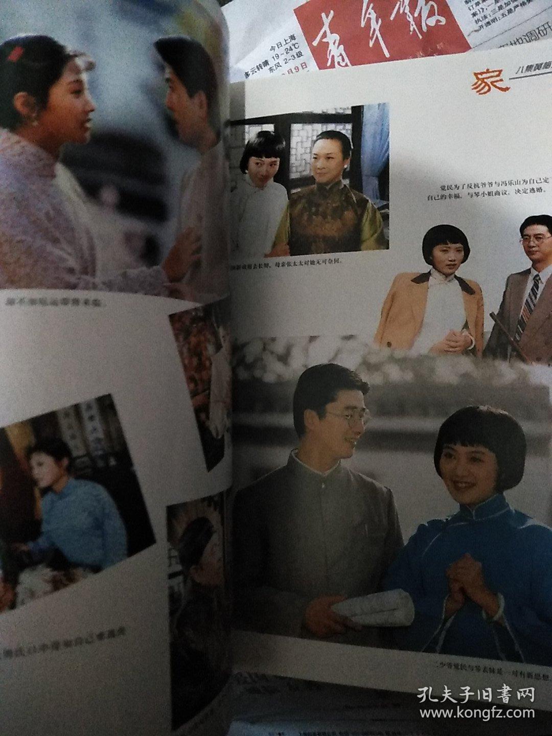 黄梅戏电视剧画册 家春秋