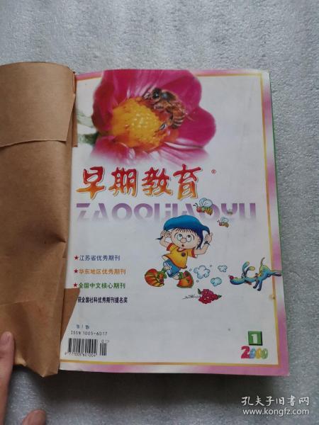 早期教育杂志2000年全年(12册合售)(12本粘在一起,看图无争议)