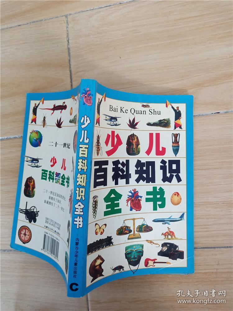 少儿百科知识全书.