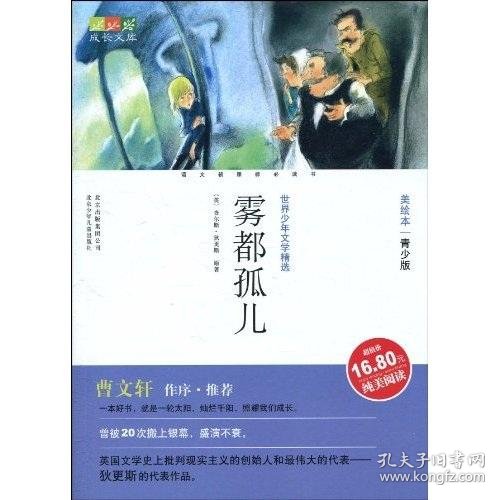 雾都孤儿简谱_雾都孤儿思维导图(2)