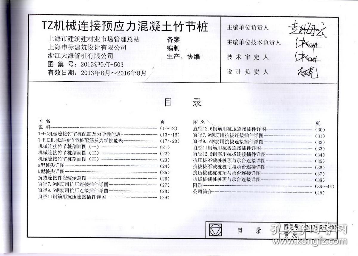 tz机械连接预应力混凝土竹节桩.图集号(2013沪g/t-503