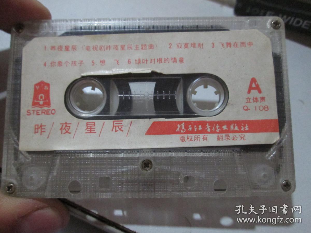 老磁带:昨夜星辰