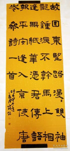 河间女书法家 崔玫 国展参展精品 隶书 "岑参 逢入京使"诗 【172×67