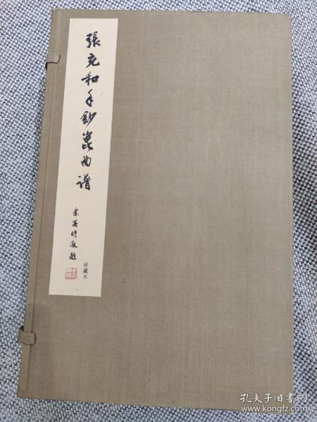 张充和手抄昆曲谱_张充和书法