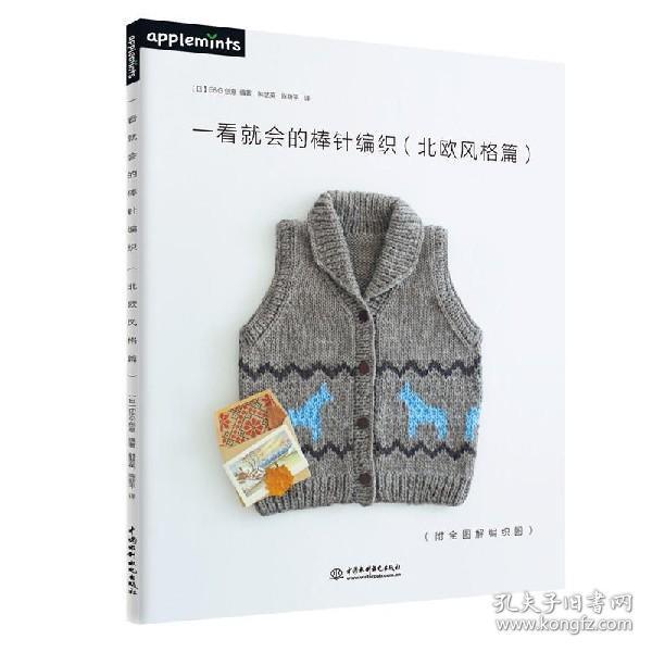 手编毛线背心花样款式大全 家庭编织背心diy教程书籍 织毛衣棒针钩针