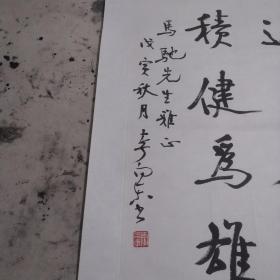 李向东书法