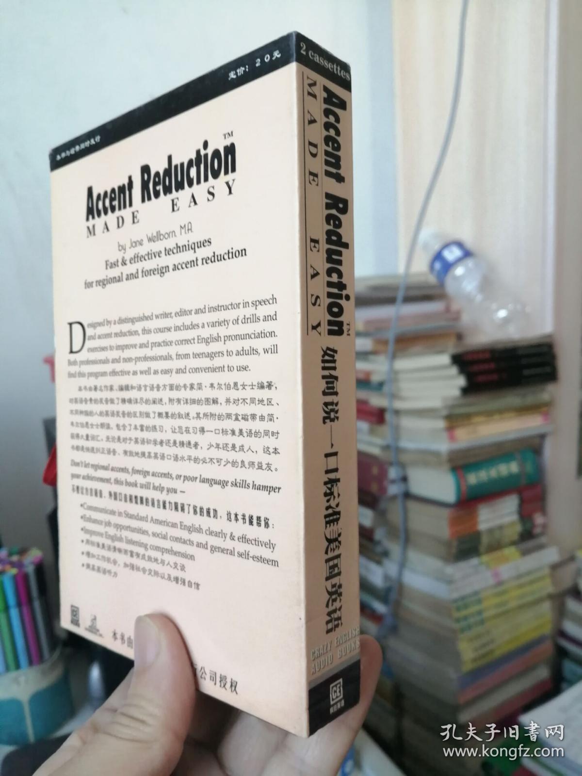 如何说一口标准美国英语(1本书 2盒磁带,原包装)书有字迹