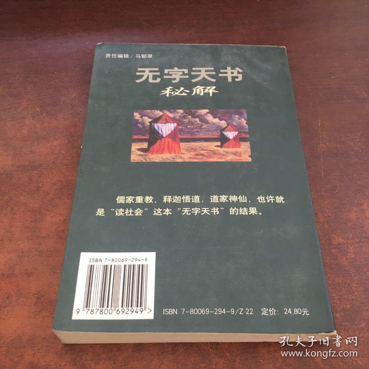 无字天书秘解