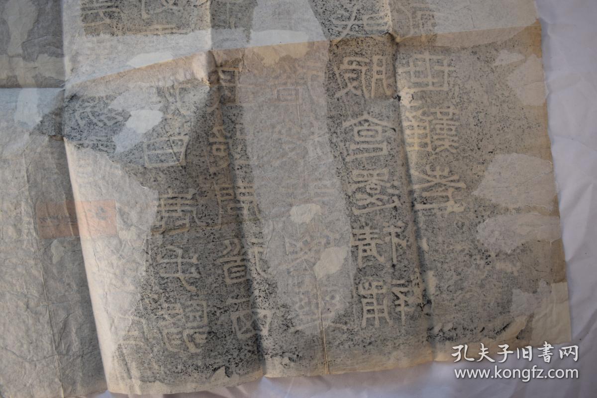 汉张衡《四思篇》魏曹植《飞龙篇》【旧拓本.整纸本.一张.