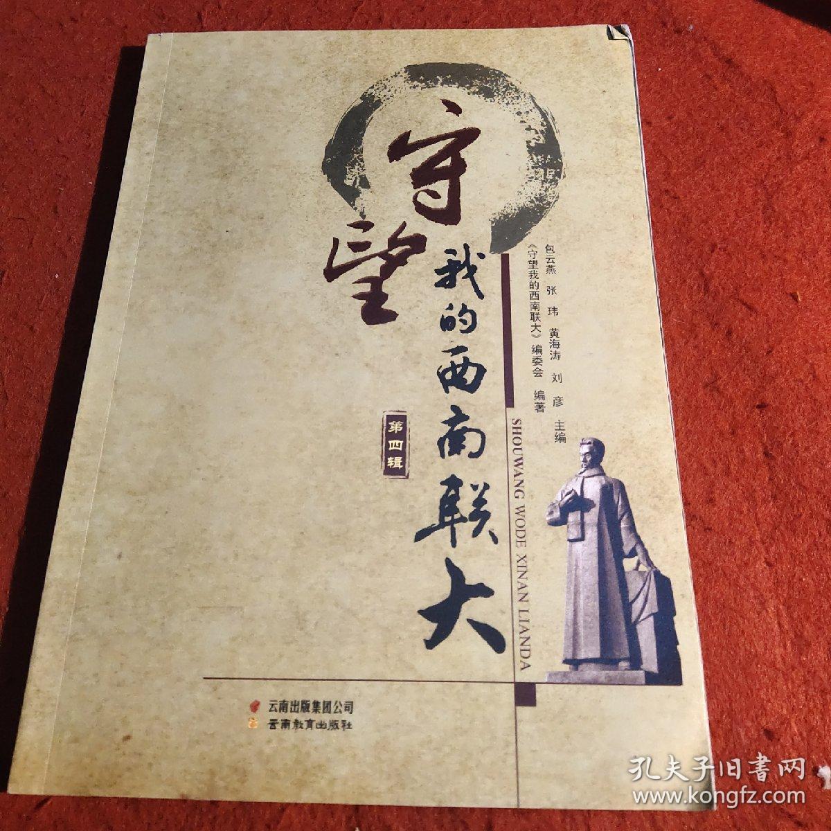 守望我的西南联大