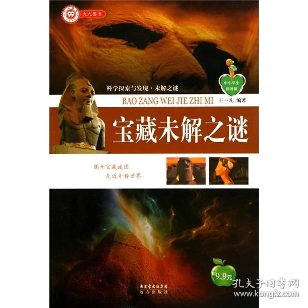 世界未解之谜小说听书在线听 a52f80967c89eda9_n.jpg