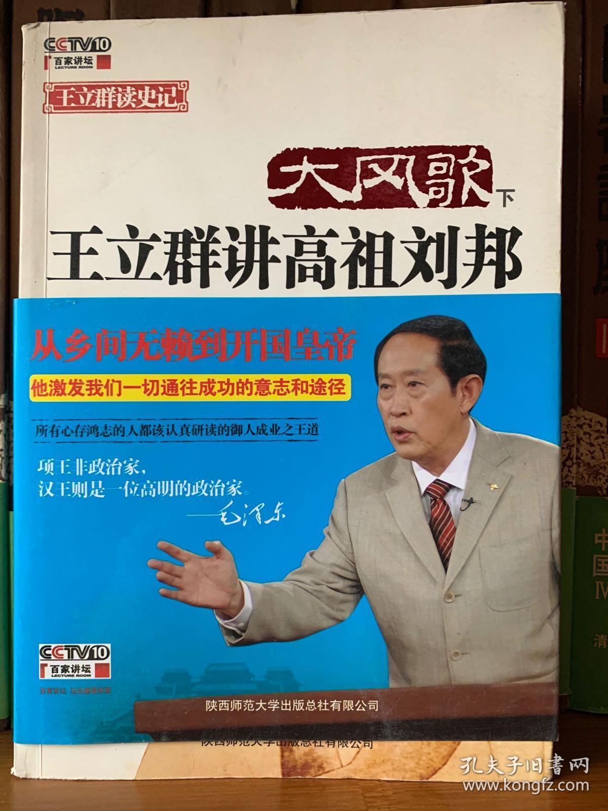 王立群签名版大风歌(全两册)