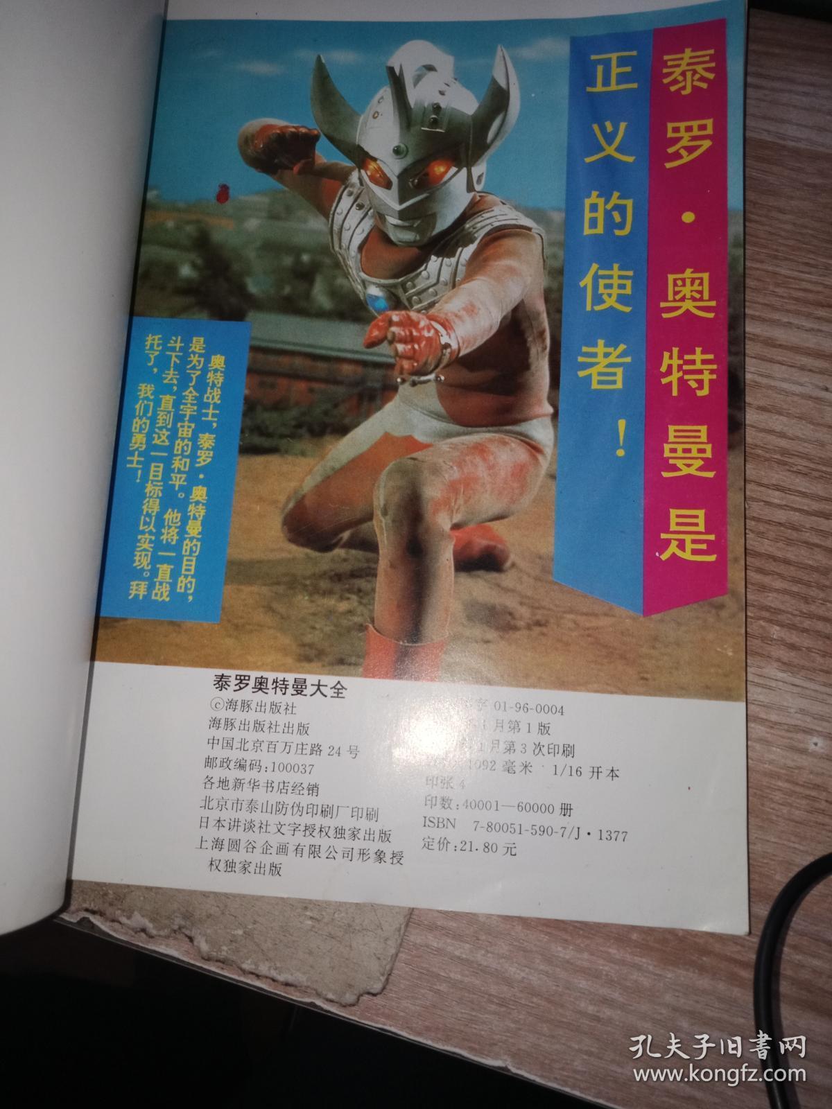 泰罗奥特曼大全