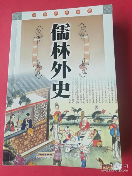 儒林外史